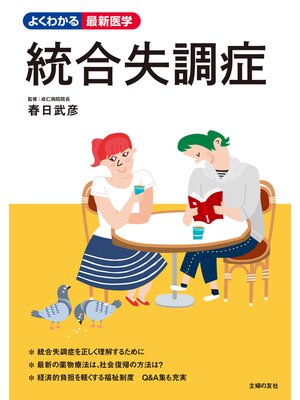 cover image of 統合失調症